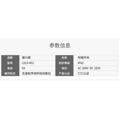 德力西 微動(dòng)限位器 限位開(kāi)關(guān) 防爆行