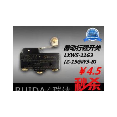 【瑞達】微動開關(guān) LXW5-11G3 （Z-15