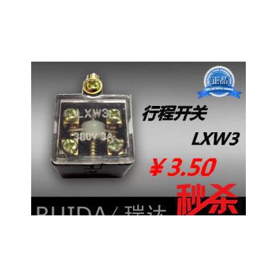 【瑞達】行程開關(guān) 微動開關(guān) LXW3 芯