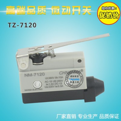 TZ-7120微動(dòng)開關(guān) AZ-7120行程開關(guān) 