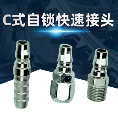 諾冠C式自鎖快速接頭C式空壓機日式