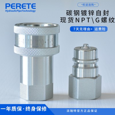派瑞特KZE 自鎖式快速接頭 農(nóng)機(jī)自封