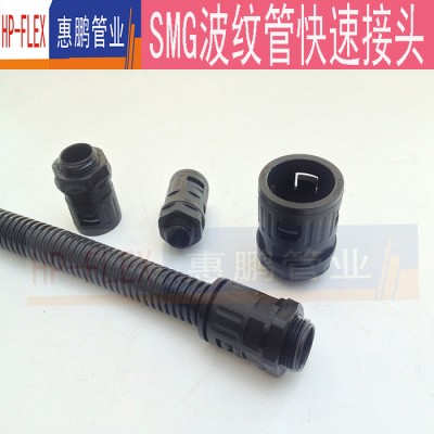 惠鵬SMG型 英制AD18.5波紋管快速接