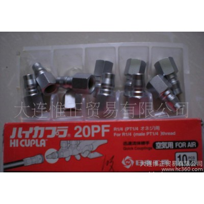 日東快速接頭 20PF  進口快速接頭 