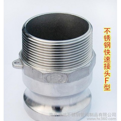 廣東 康達(dá)快速接頭F型
