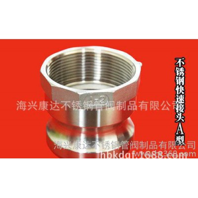 直銷扳把式 快速接頭 陽端A型  DN80