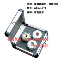 供應奧信AXYJ-JT3壓力表校驗器快速接頭