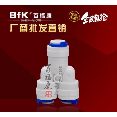 K702接頭 2分Y型三通接頭 塑料快速