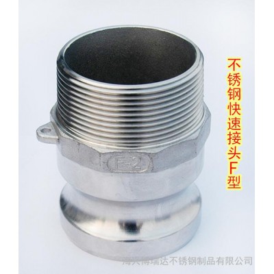 **304、316材質(zhì)不銹鋼快速接頭，保