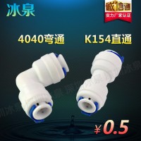 凈水器接頭 2分彎通直通 水管快速接頭反滲透凈水機(jī)配件批發(fā)