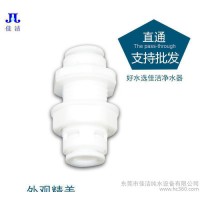 2分穿板一字型隔板快插對接頭純水機(jī)兩邊快速接頭凈水器配件