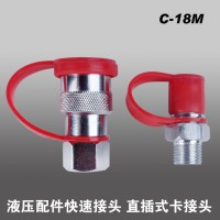 ZENTOP液壓快速接頭C-18M油管公 母接頭 免鎖牙尖頭
