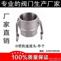 304快速接頭不銹鋼D型 軟管內(nèi)螺紋接頭 油罐車加油灑水車配件接頭