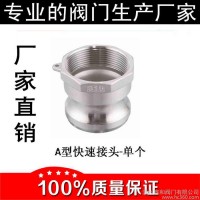 304不銹鋼快速接頭 皮管水管接頭 內(nèi)螺紋連接板把手快速接頭A型