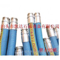 供應(yīng)凱達(dá)油管 耐油性輸油軟管 適用于汽油柴油 重油復(fù)合石油軟管DN150法蘭型快速接頭型油管泊頭市凱達(dá)石油設(shè)備有限公司