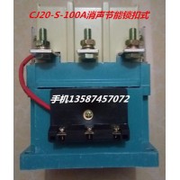 樂(lè)清新迪電氣有限公司 CJ20S-100A鎖扣式消聲節(jié)能交流接觸器觸電含銀量85%