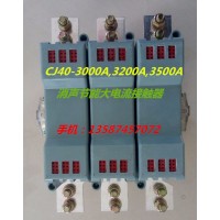 樂(lè)清新迪電氣有限公司 CJ40-2500A大電流消聲節(jié)能交流接觸器  CJ40-1600 CK1-1600