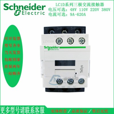 原裝現(xiàn)貨施耐德交流接觸器LC1-D50F7