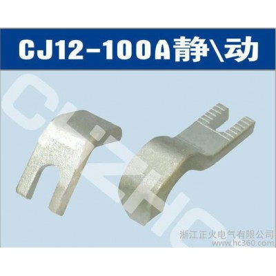 供應(yīng)廠銷CJ12-100A交流接觸器觸頭
