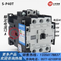 百度授權(quán)*臺灣士林S-P40T{36V/110V/220V/380V}交流接觸器@專賣店 S-P40T交流接觸器