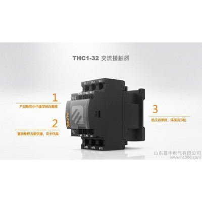 山東濟南天正總代理HC1系列交流接觸