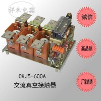 （直銷）CKJ5-600/1140V交流真空接觸器，電壓均有