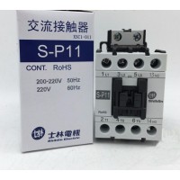 百度授權(quán)*臺灣士林S-P11{36V/110V/220V/380V}交流接觸器@專賣店