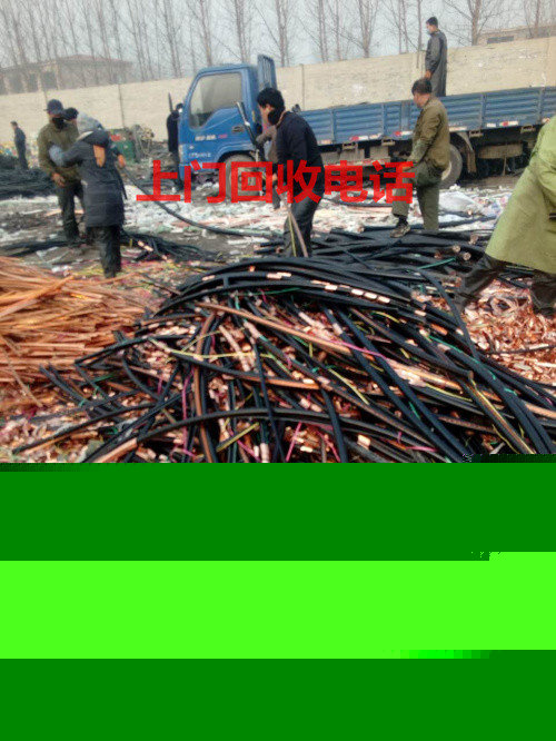 河北秦皇島電線電纜回收資質(zhì)齊全電力廢電纜回收