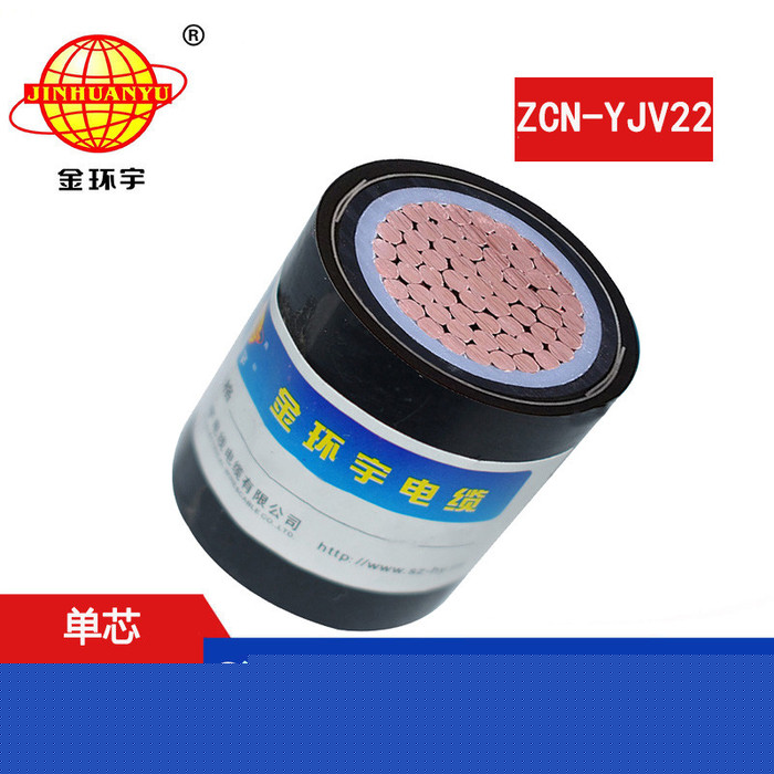 金環(huán)宇電纜 深圳低壓阻燃耐火電纜ZC