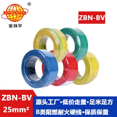 金環(huán)宇 b級阻燃耐火電線 國標 ZBN-B