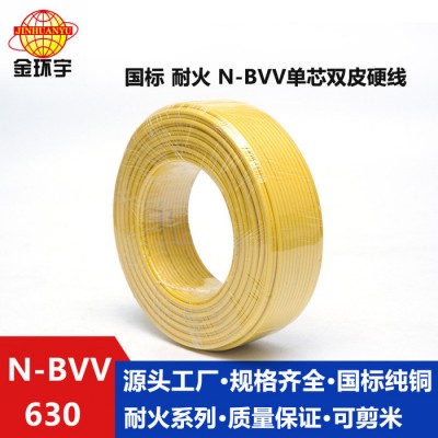金環(huán)宇電線(xiàn)電纜供應(yīng)NH-BVV 630mm2雙