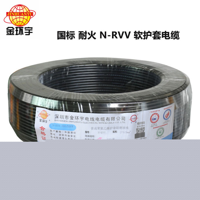 金環(huán)宇電線電纜 耐火N-RVV 2X0.5平