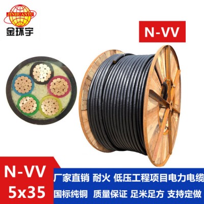 金環(huán)宇電線電纜 廠家批發(fā)國標耐火N-
