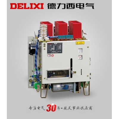 DW15-2500A/3P Delixi/德力西斷路器