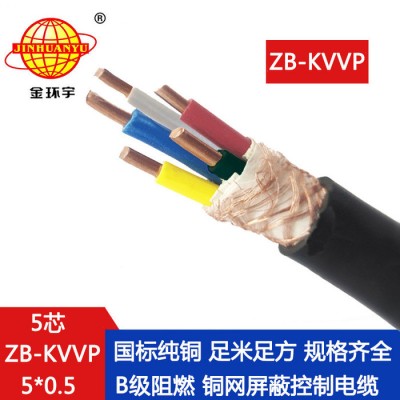 金環(huán)宇電線(xiàn)電纜 kvvp屏蔽控制電纜ZB