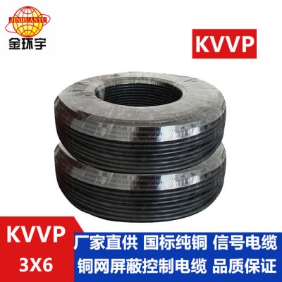 金環(huán)宇電線(xiàn) KVVP 3*6電纜 銅芯屏蔽