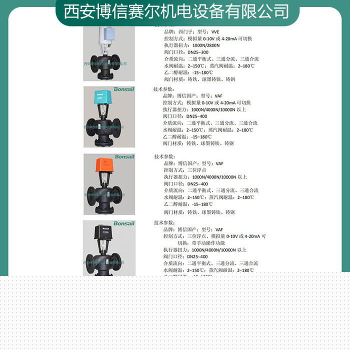 博信VAF50.150熱水電動閥 國產(chǎn) 電動