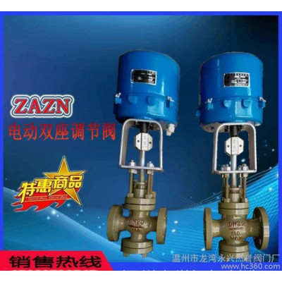 電動雙座調(diào)節(jié)閥.電動高壓調(diào)節(jié)閥.ZAZ