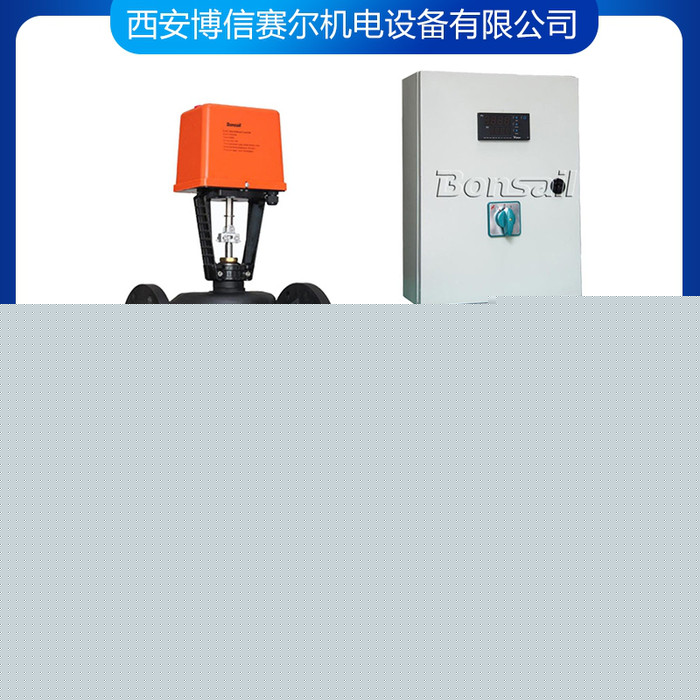 【博信現(xiàn)貨】 國產(chǎn)蒸汽電動閥VAF50.