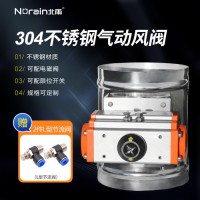 北雨 304不銹鋼氣動風量調(diào)節(jié)閥 電動調(diào)節(jié)閥 氣缸調(diào)風閥 220/24V電磁閥 可根據(jù)尺寸定制
