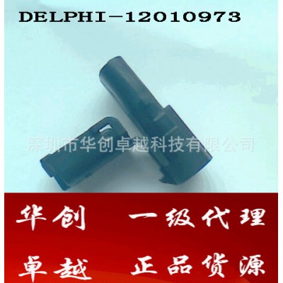 德?tīng)柛＿B接器、接插件12010973、保