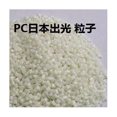 出光 AZ1900T 無(wú)溴阻燃 PC 5VA阻燃 