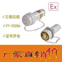 中沈防爆YT-GZ 無(wú)火花電連接器-三相四極150A固定式插頭插座