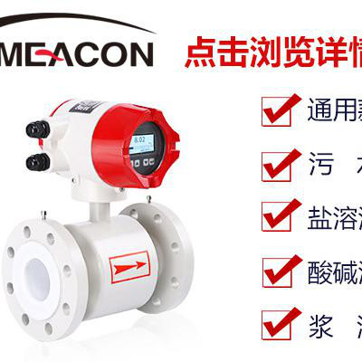 流量計(jì)電磁流量計(jì) 西安污水電磁流量