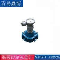 LC橢圓齒輪流量計(jì) 測(cè)高粘液體流量計(jì) 重油流量計(jì) 柴油流量計(jì) 高精度流量計(jì)
