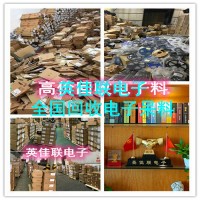 現(xiàn)金高價(jià)收購(gòu)變頻器 專業(yè)從事回收電源IC 手機(jī)電子元件現(xiàn)金回收