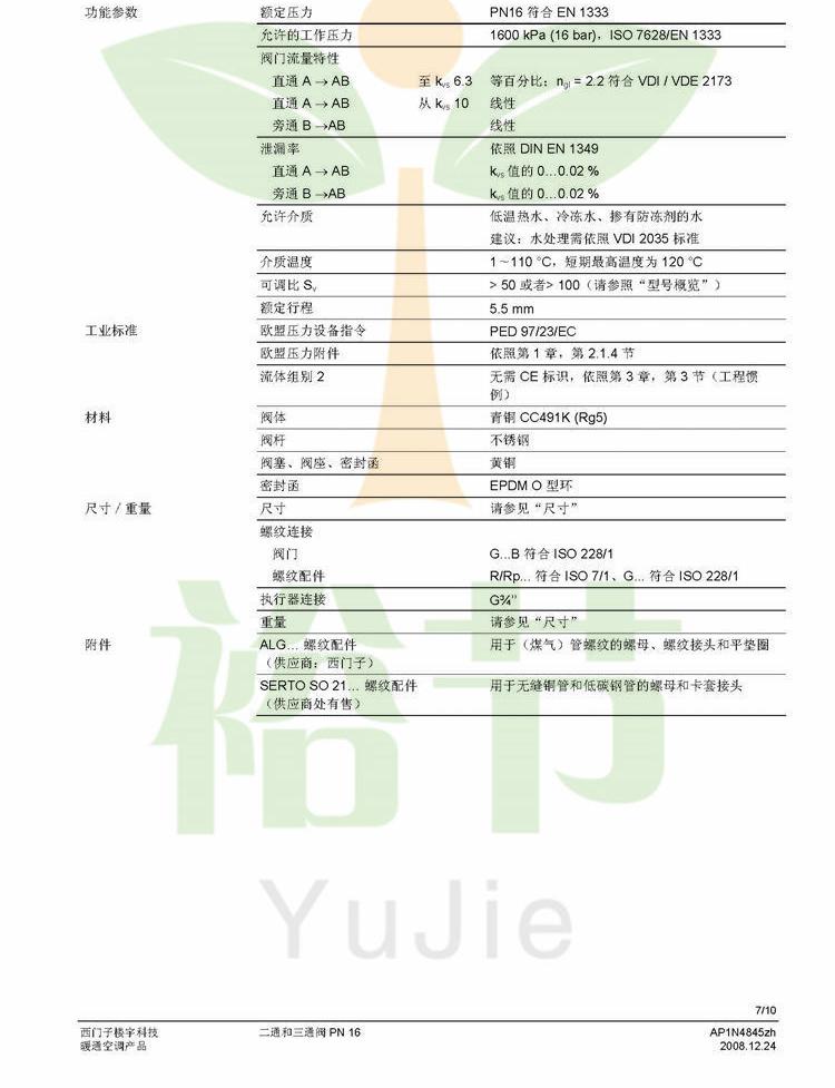 VVP45...二通閥_頁(yè)面_07