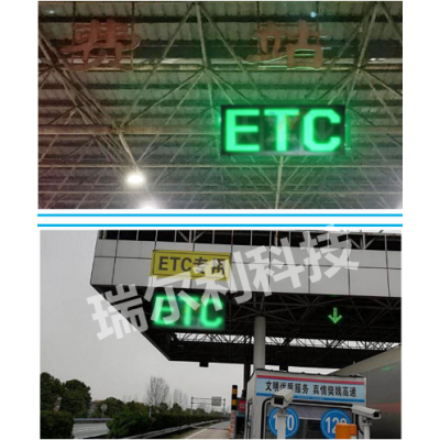 深圳瑞爾利 ETC雨棚信號(hào)燈 高速收費(fèi)