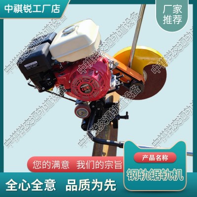 內(nèi)蒙古NQG-4.8內(nèi)燃鋸軌機(jī)_鋼軌軌枕
