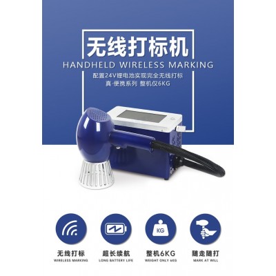 無線手持激光打標(biāo)機(jī) 便攜式激光雕刻